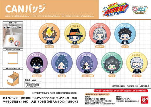 『家庭教師ヒットマンREBORN!』CANバッジ ぴっこりーず【BOX】